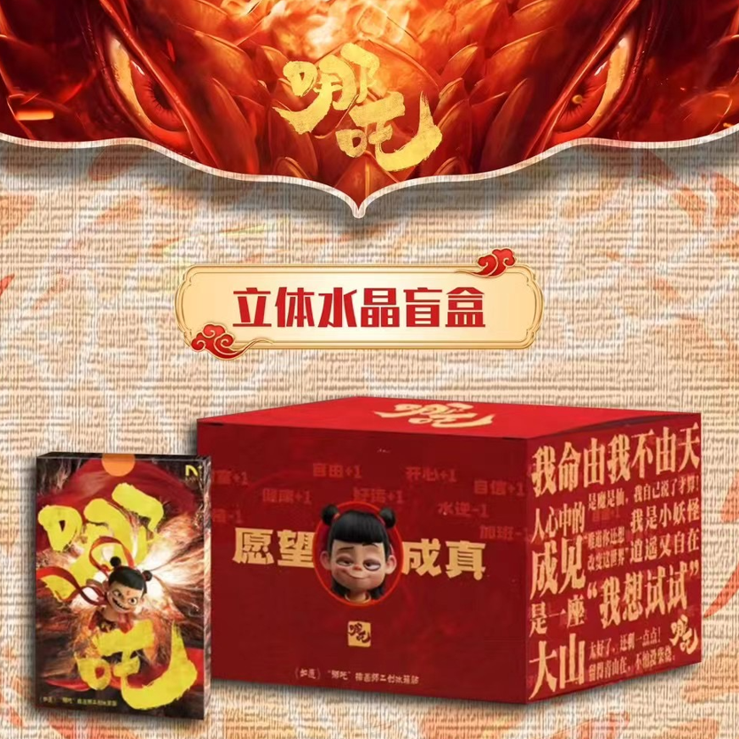 【平拆&找哪吒或其他IP】哪吒3D立体水晶盲盒DIY