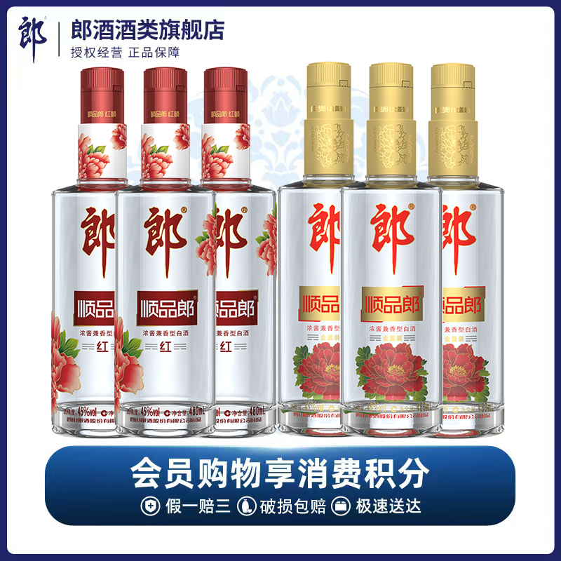 郎酒【旗舰店】顺品郎宴请送礼纯粮兼香型口粮酒光瓶酒45度