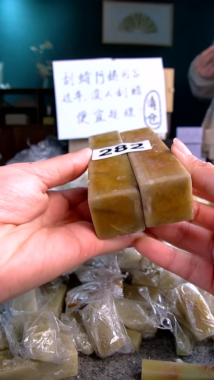 【闪购商品】青田石新春福利编号282