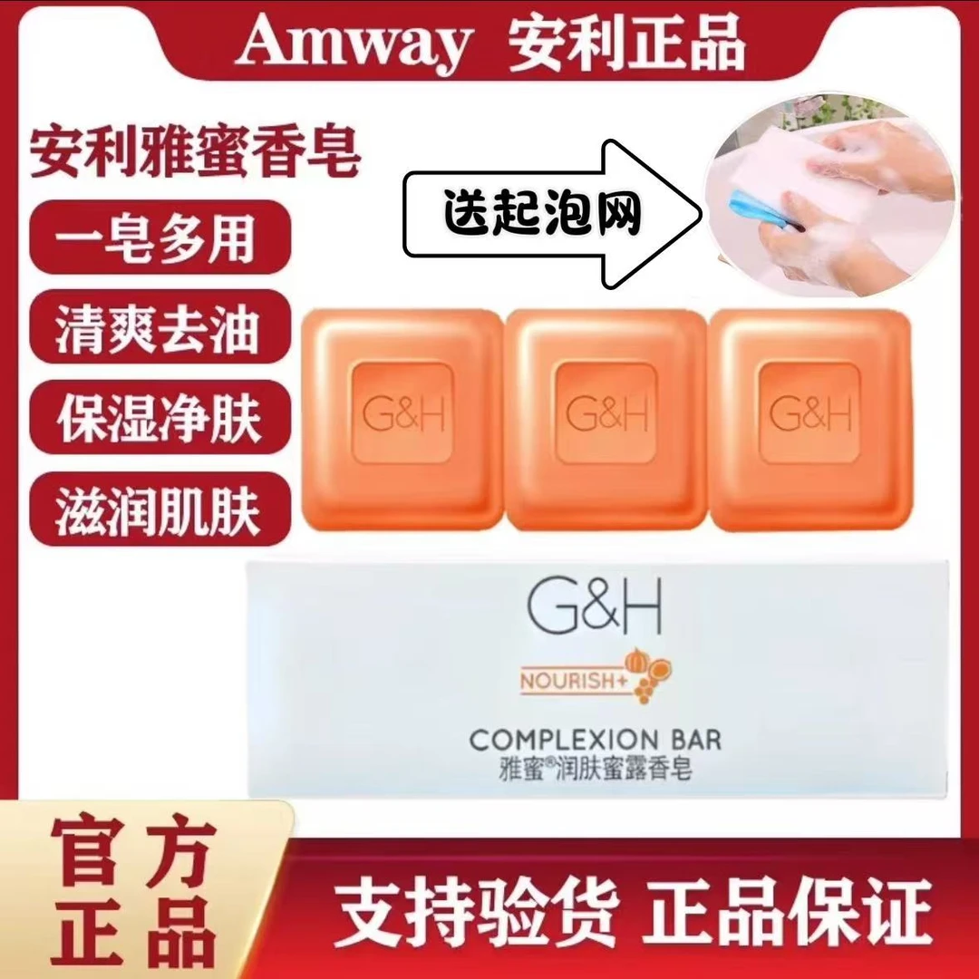 安利雅蜜香皂滋润美肤控油卸妆除螨温和洁面可用于洗澡洗手正品