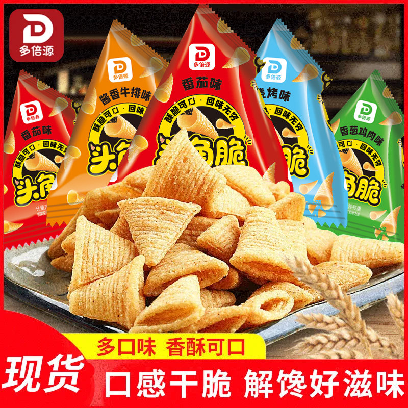 过年零食独立包装酒店前台头角脆招待膨化食品酥脆三角牛角虎牙脆