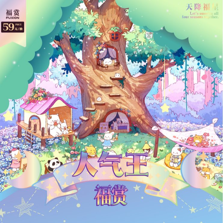 【小天使1】天降福星·人气王一番赏第二弹