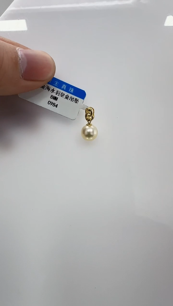 【闪购商品】海水珍珠DA18K金镶嵌c984 吊坠8