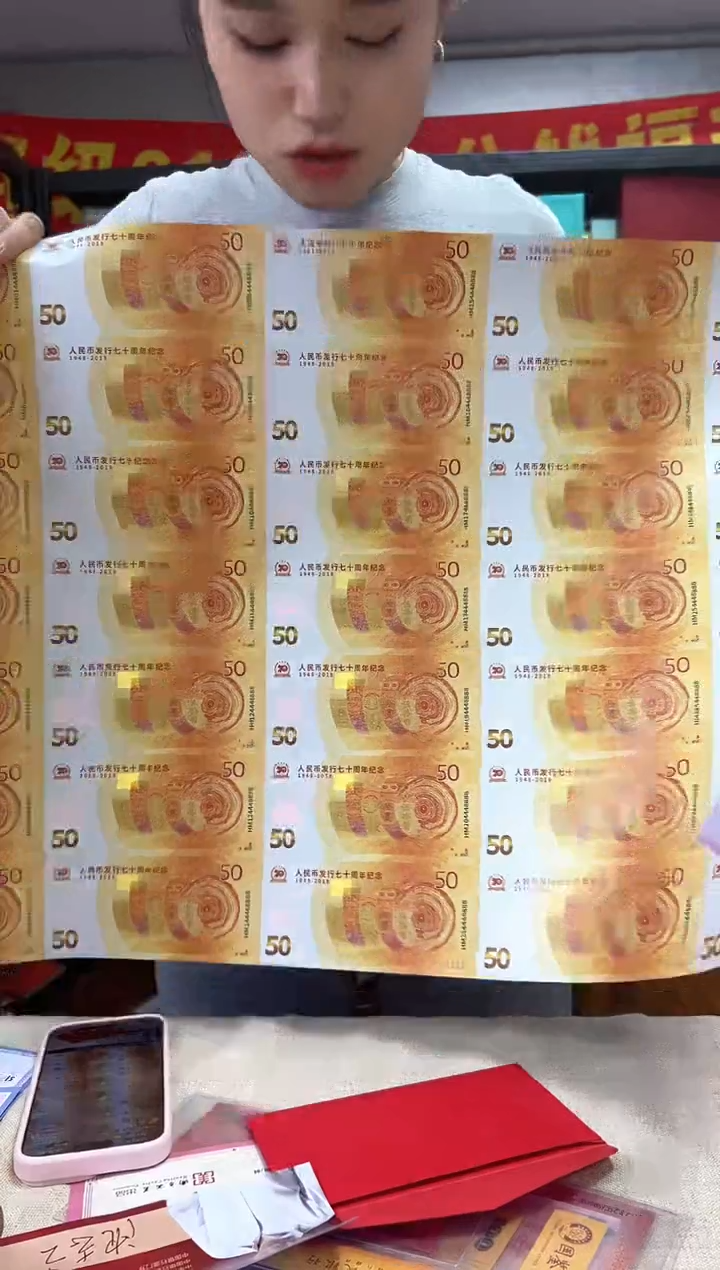 七十周年35联纪念钞 大版 收藏  炮筒