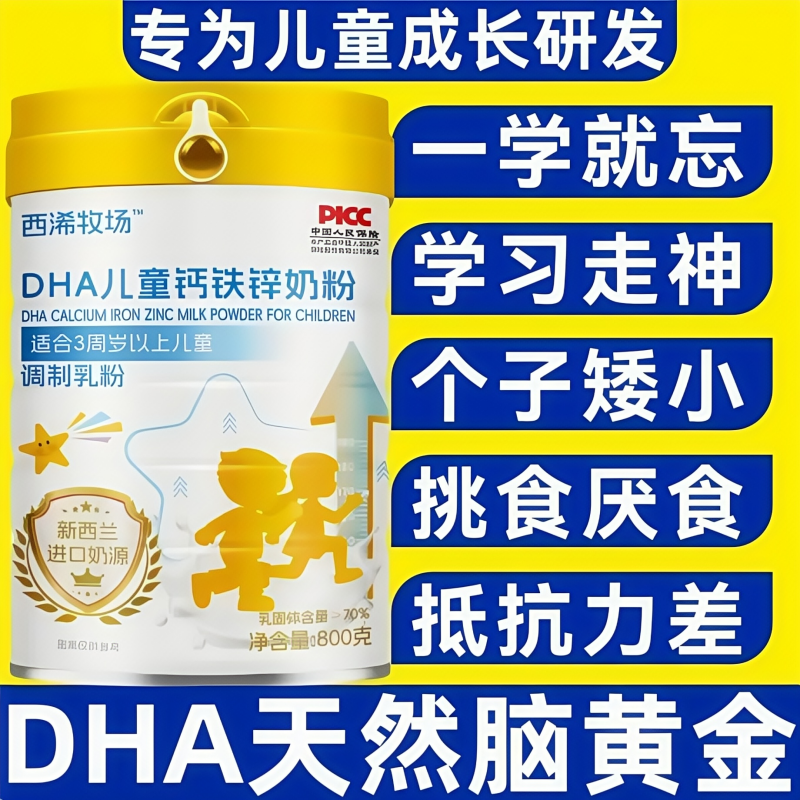 学生儿童奶粉6-12岁成长奶粉高钙铁锌DHA增强抵抗记忆力调理脾胃