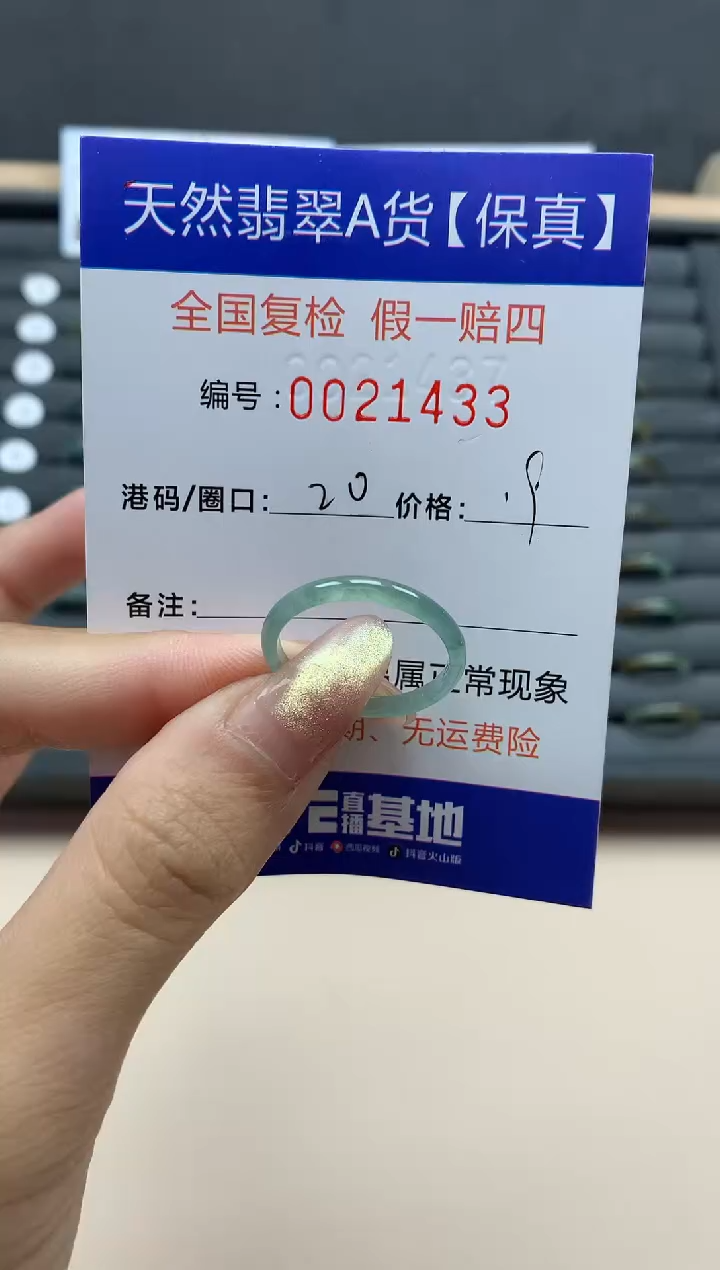【闪购商品】翡翠戒指未镶嵌天然翡翠21433