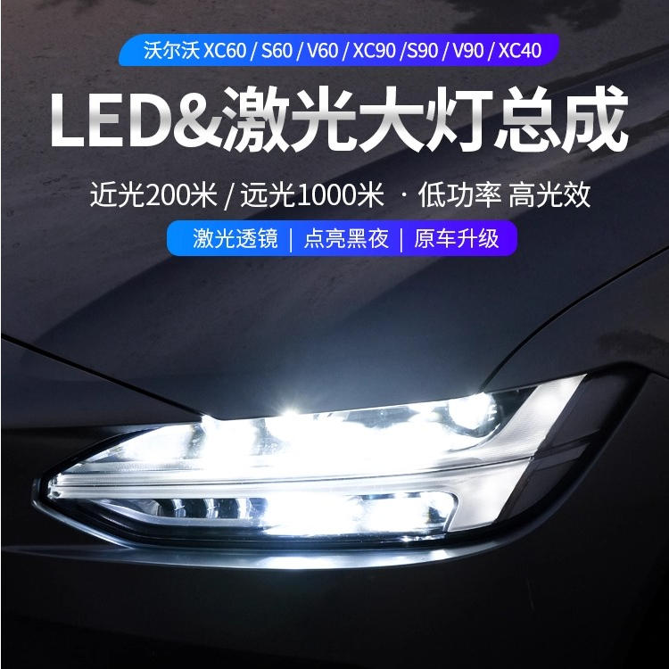 新款沃尔沃LED大灯总成S90XC60XC90S60V60前大灯远光近光车灯聚光