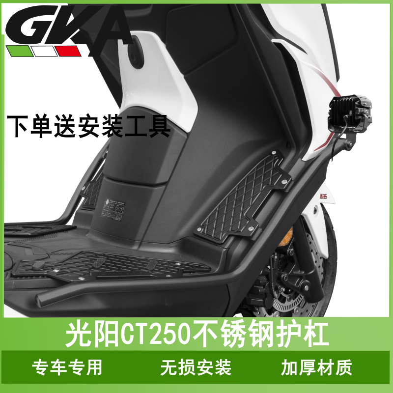 适用于限量版光阳CT250保险杠防摔杠KYMCO CT300前后护杠防摔改装