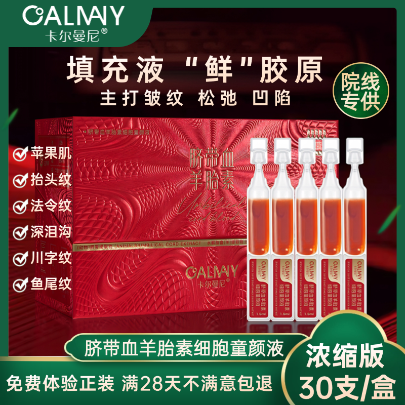 脐带血羊胎素细胞童颜液