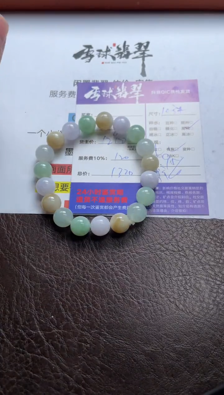 未镶嵌手串翡翠1254427063HHH