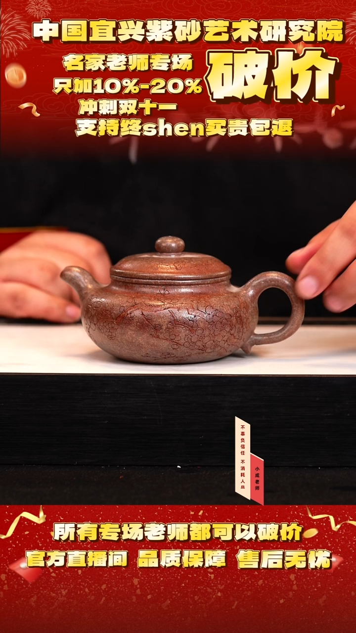 茶壶紫砂35号    陈    桃花砂    270c