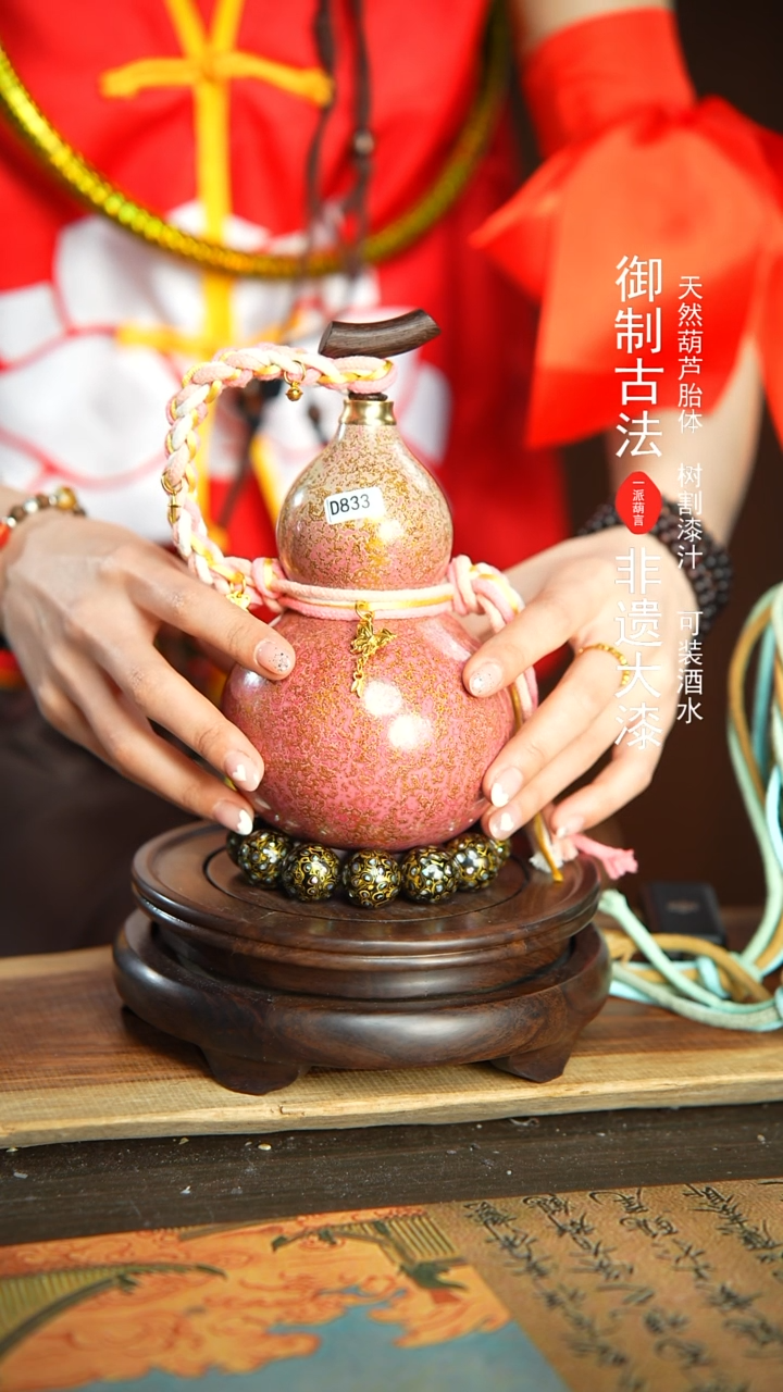 【闪购商品】833号璐璐精选400ml左右大漆酒葫芦