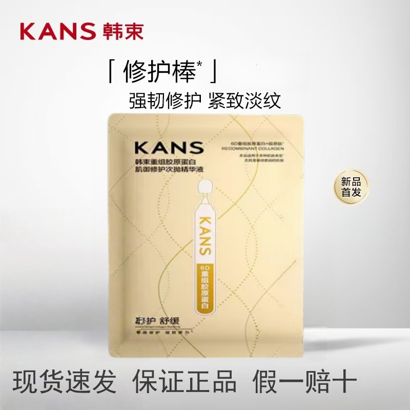 韩束闪充次抛精华液多肽胶原弹嫩紧致抗皱水润保湿改善肌肤干燥