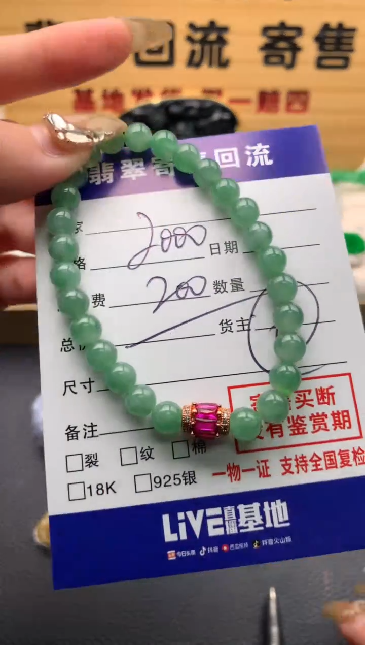 【闪购商品】翡翠手串未镶嵌21012158