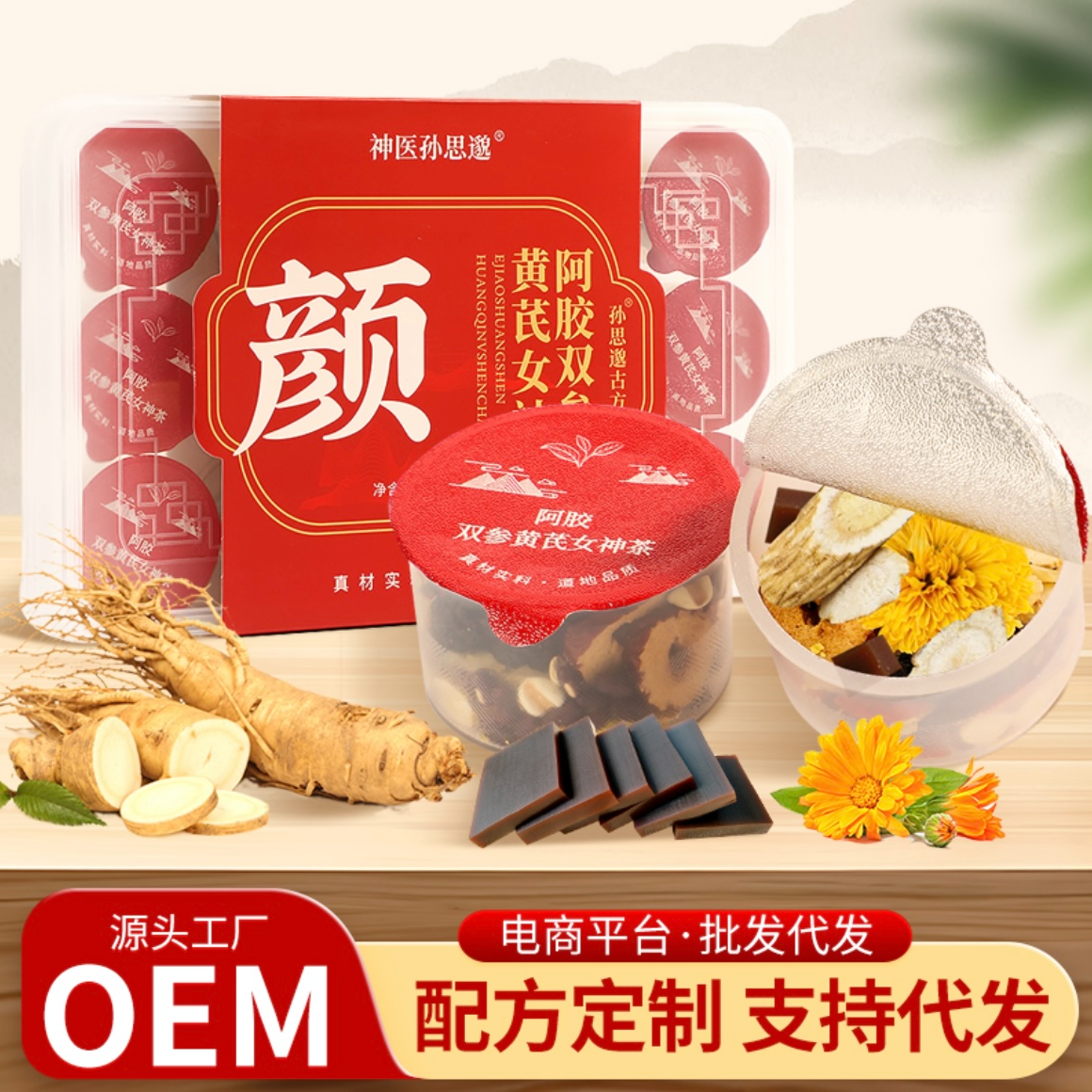 阿胶双参黄芪女神茶养生茶元气四宝茶礼盒养生茶小罐茶方便携带