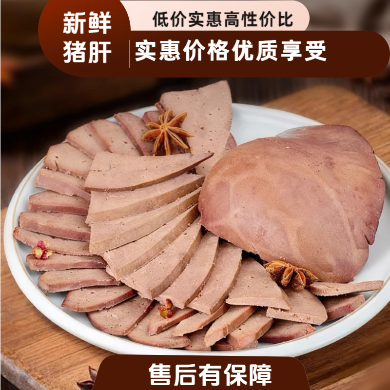 卤香五香猪肝熟食卤味即食口感绵密醇香解馋下酒菜计量