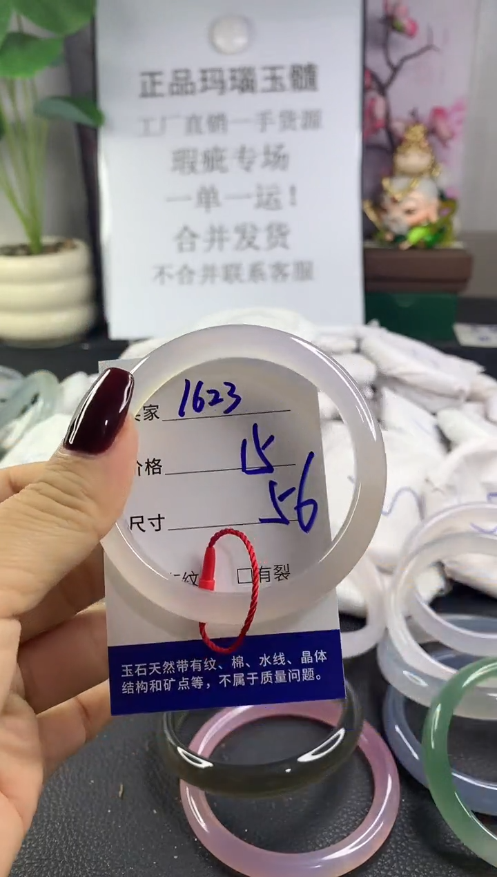 手镯玛瑙/玉髓未镶嵌1623