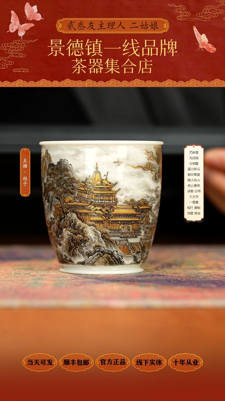 陶.艺林堂山有溟秋月杯