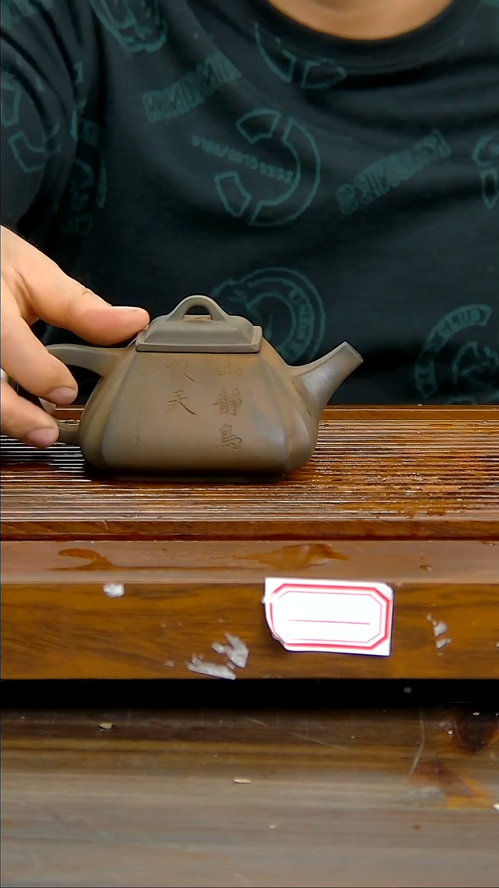 坭兴陶贵台龙窑B707