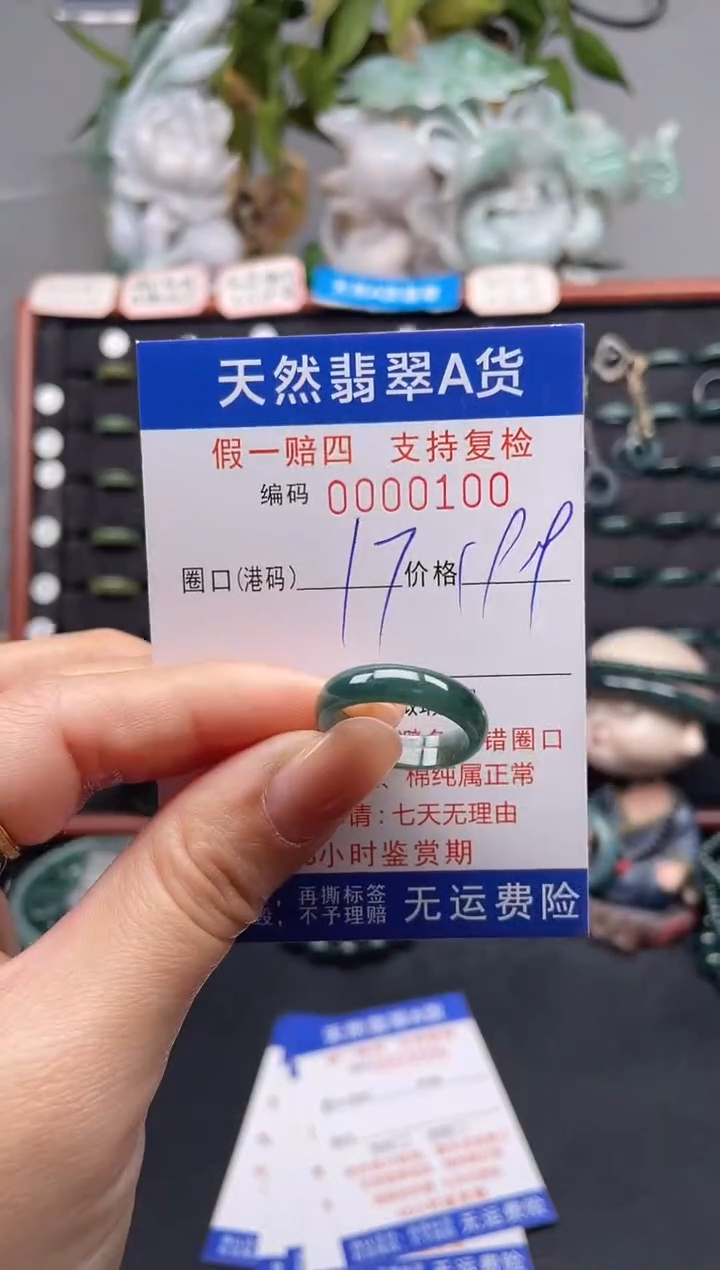 未镶嵌戒指翡翠17*0100