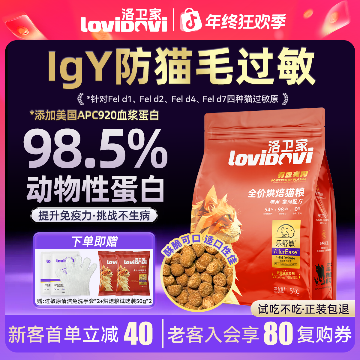 洛卫家lovidovi四抗防猫毛过敏全价烘焙新鲜有血有肉天然营养猫粮
