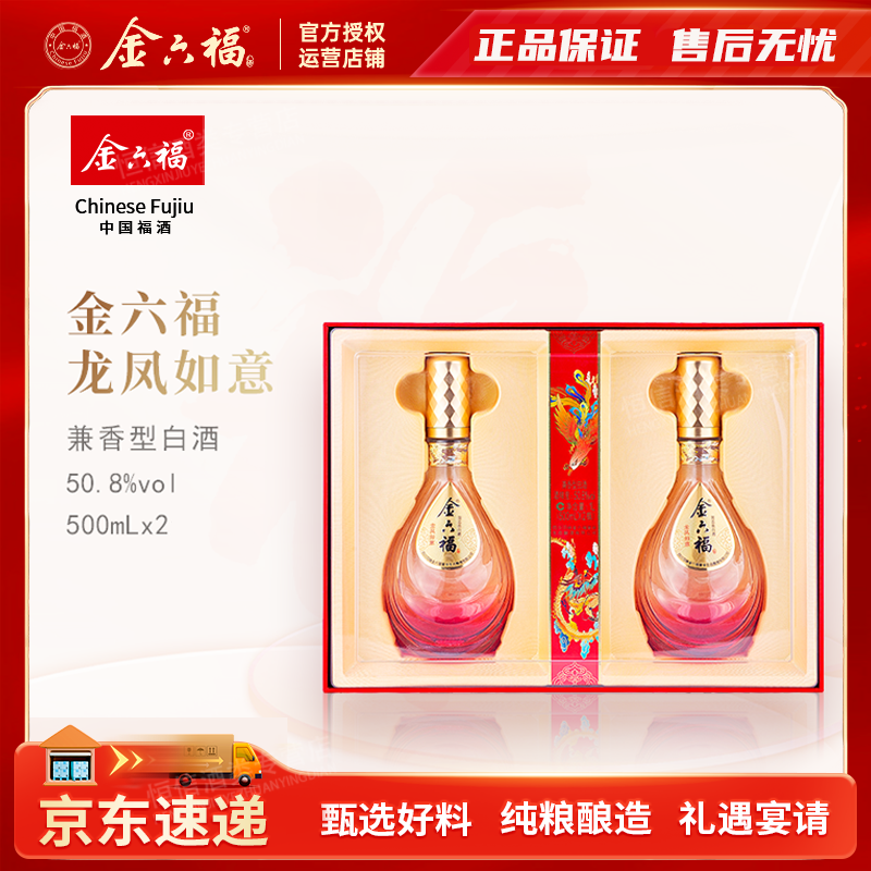 金六福【龙凤如意】邛崃金六福崖谷生态出品50.8度500ml