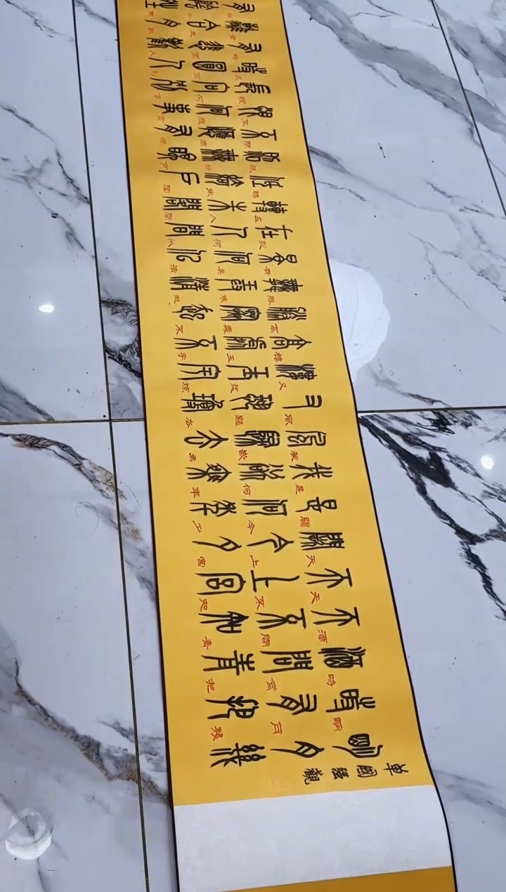 国画水调歌头长卷