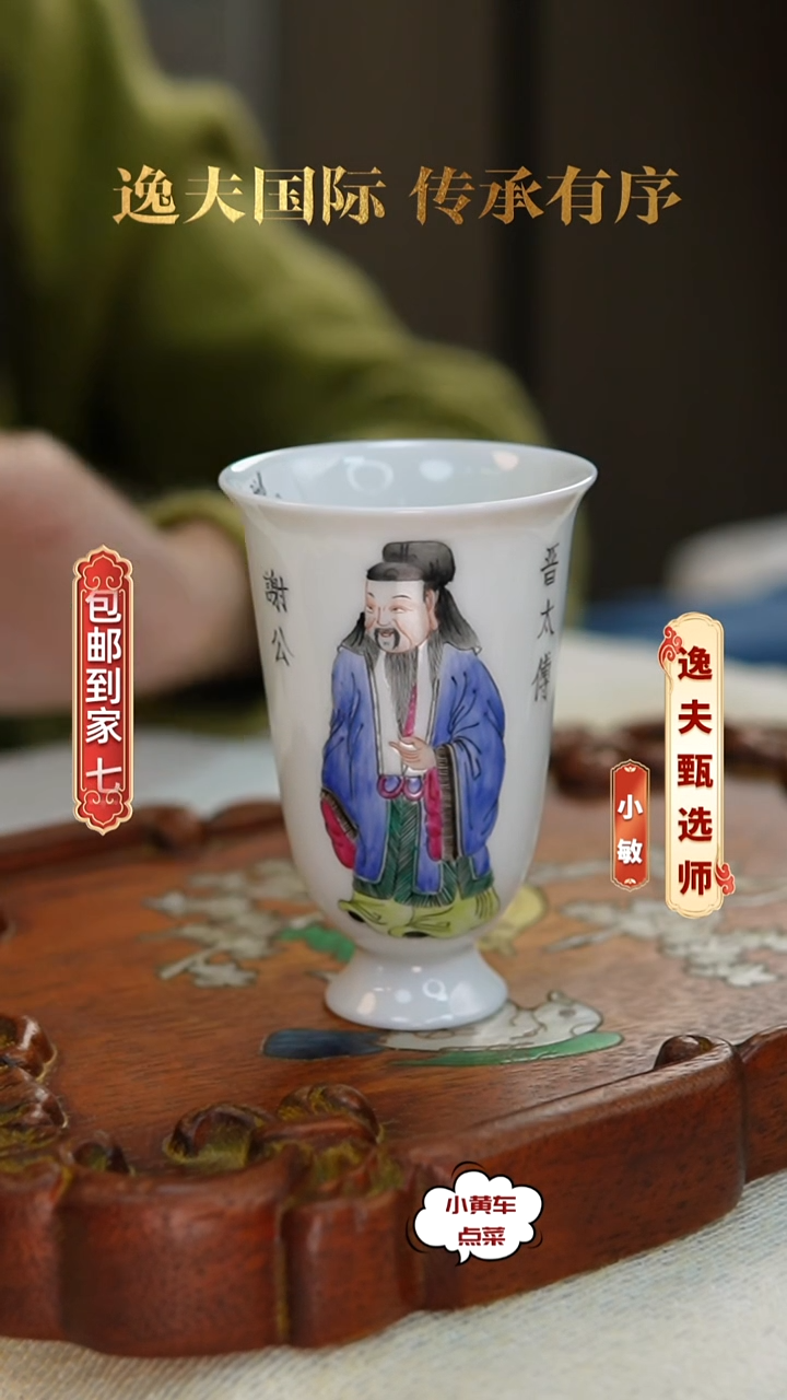 清杯973粉彩无双谱闻香杯 