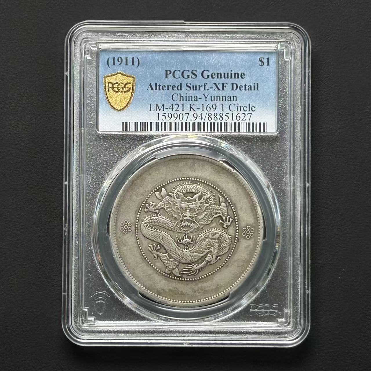 PCGSXF 94云南省造一园单圈版  88851627  Q