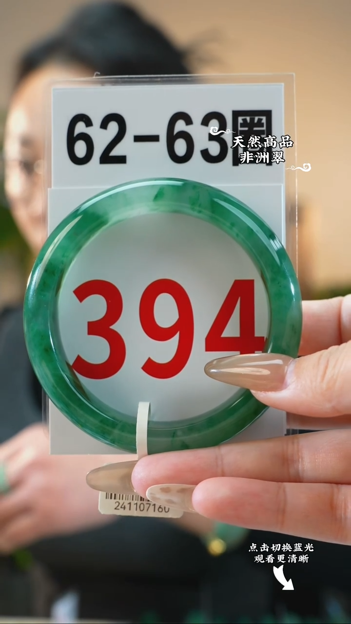 未镶嵌手镯石英质玉（非洲翠）6263