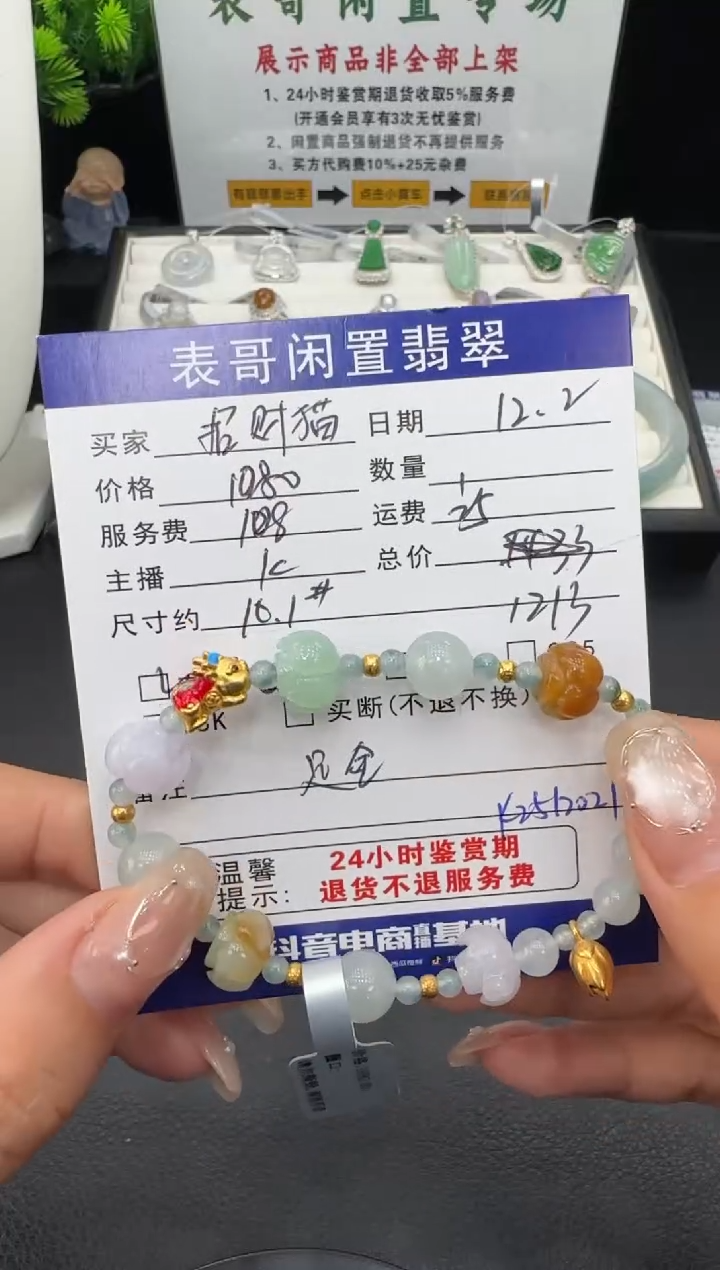 足金镶嵌手串翡翠招**~翡翠珠串