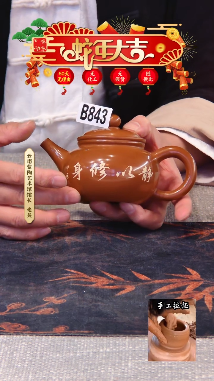 【闪购商品】壶凤凰印建水紫陶壶/B843