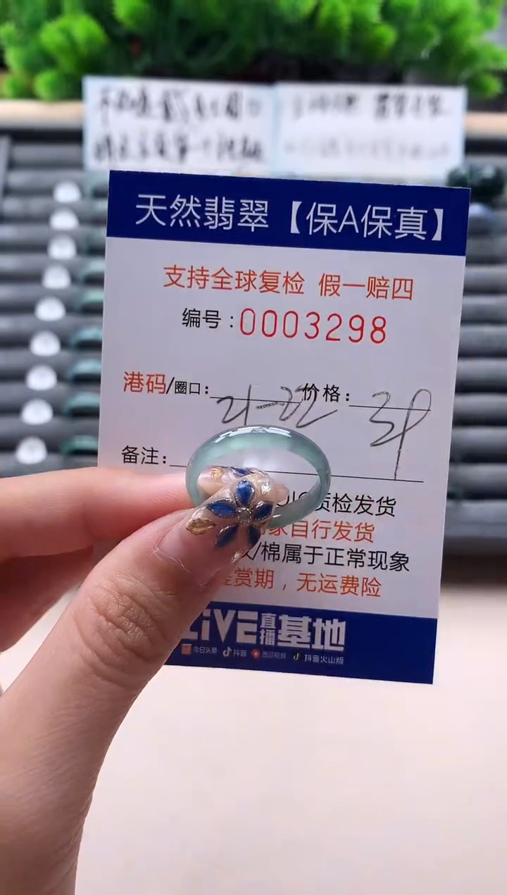 未镶嵌戒指翡翠  3298