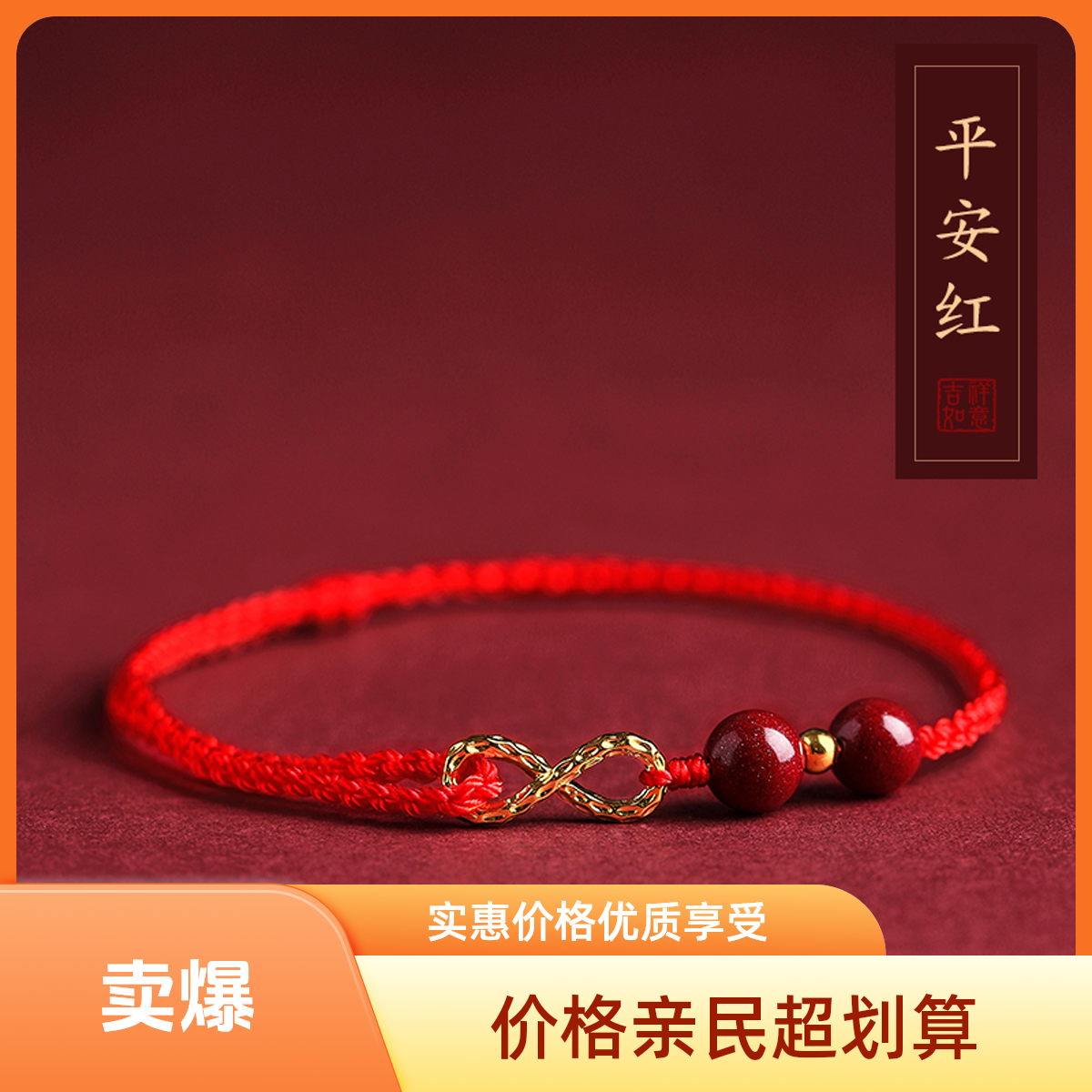 纯铜涤纶手链 女款本命年情侣手链无限有钱花好运红绳上岸手绳