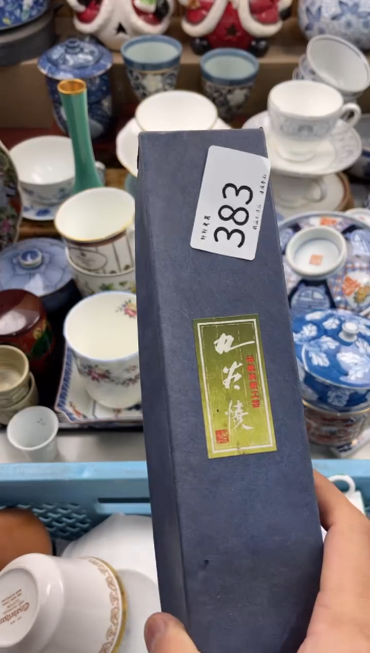 大****》店铺名称 轩轩瓷器 闪购类型 定向 大静静静 