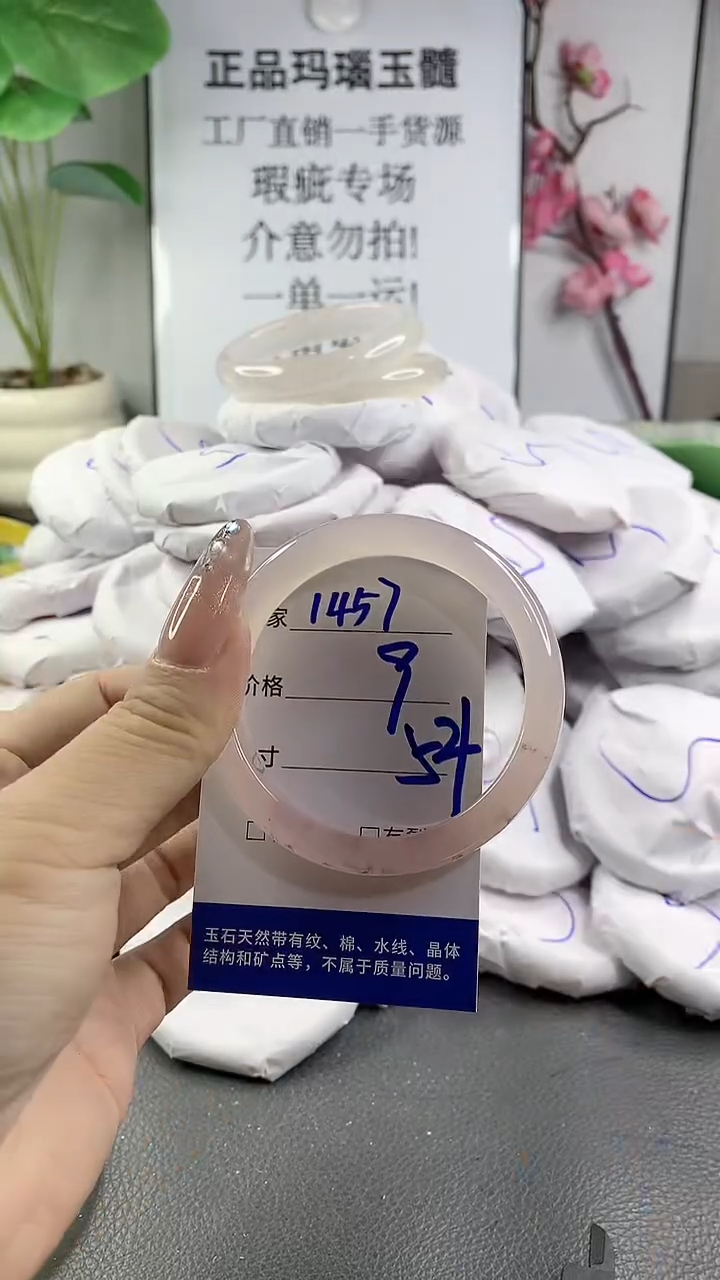 玛瑙/玉髓手镯未镶嵌1457