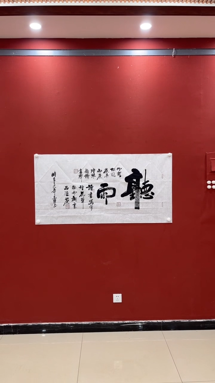 【闪购商品】书法伟 黄志军 听雨  四尺整张  证书锦筒