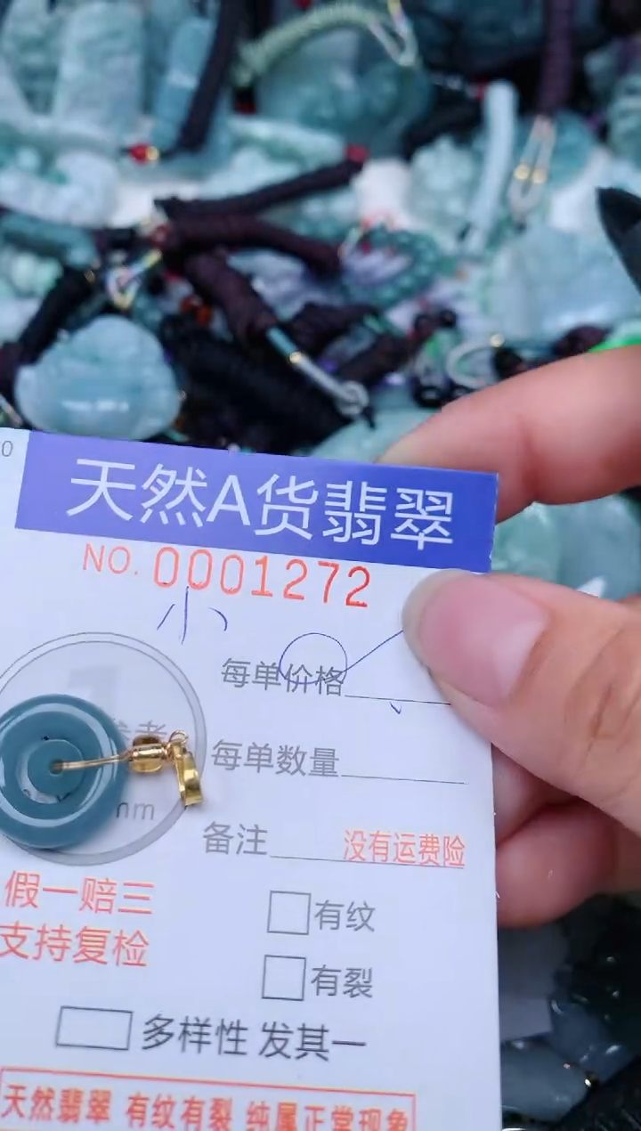 翡翠未镶嵌颈饰...0001272