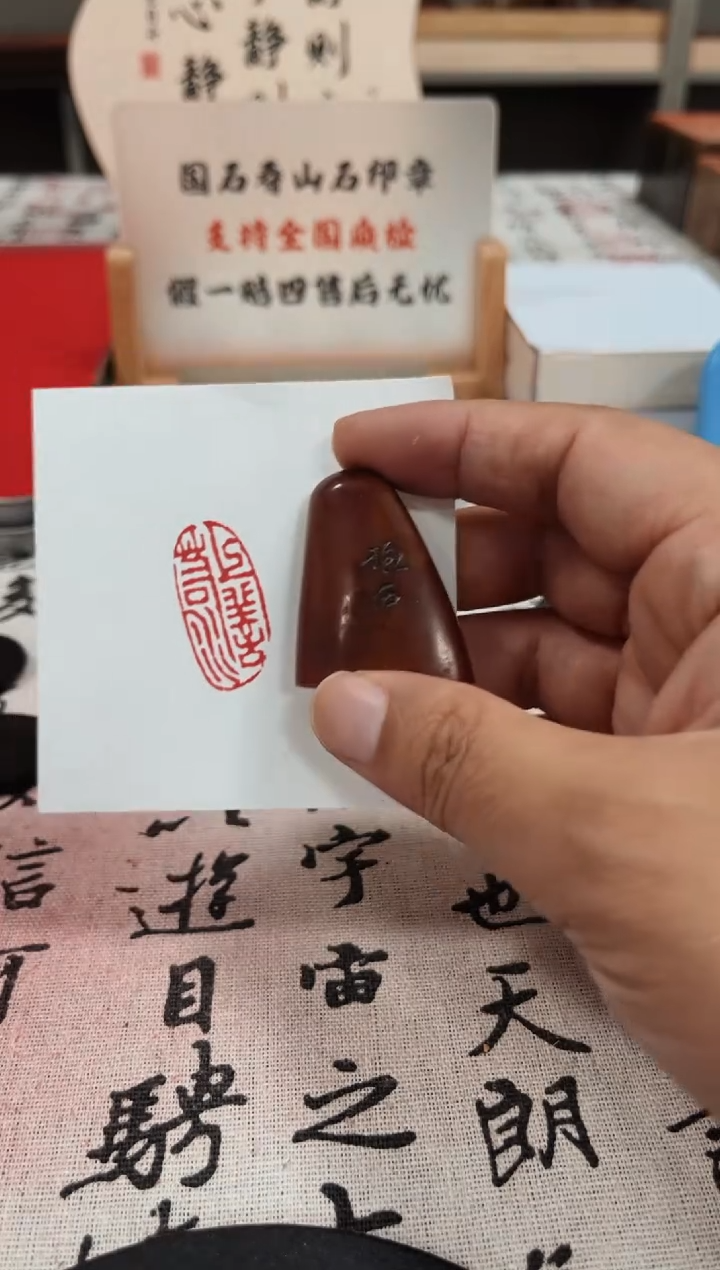 寿山石印石闲章雅印81800