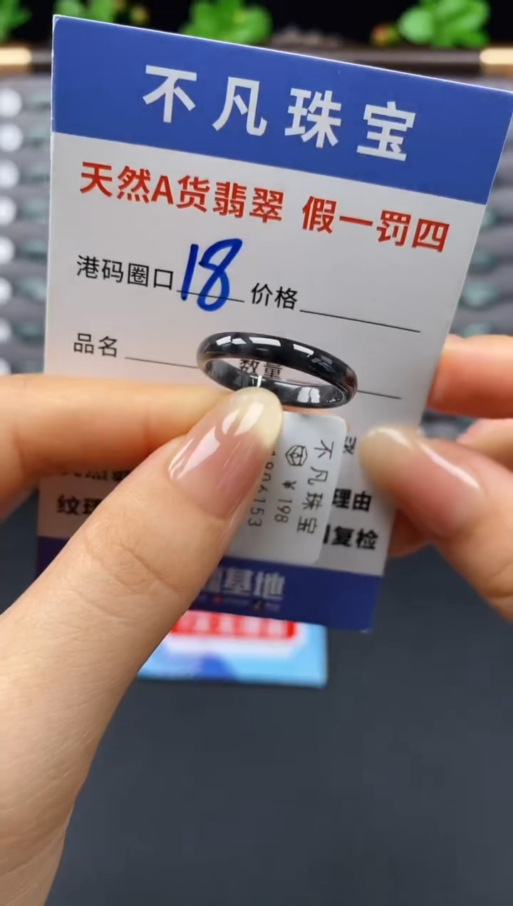 未镶嵌戒指翡翠天然A货翡翠06153
