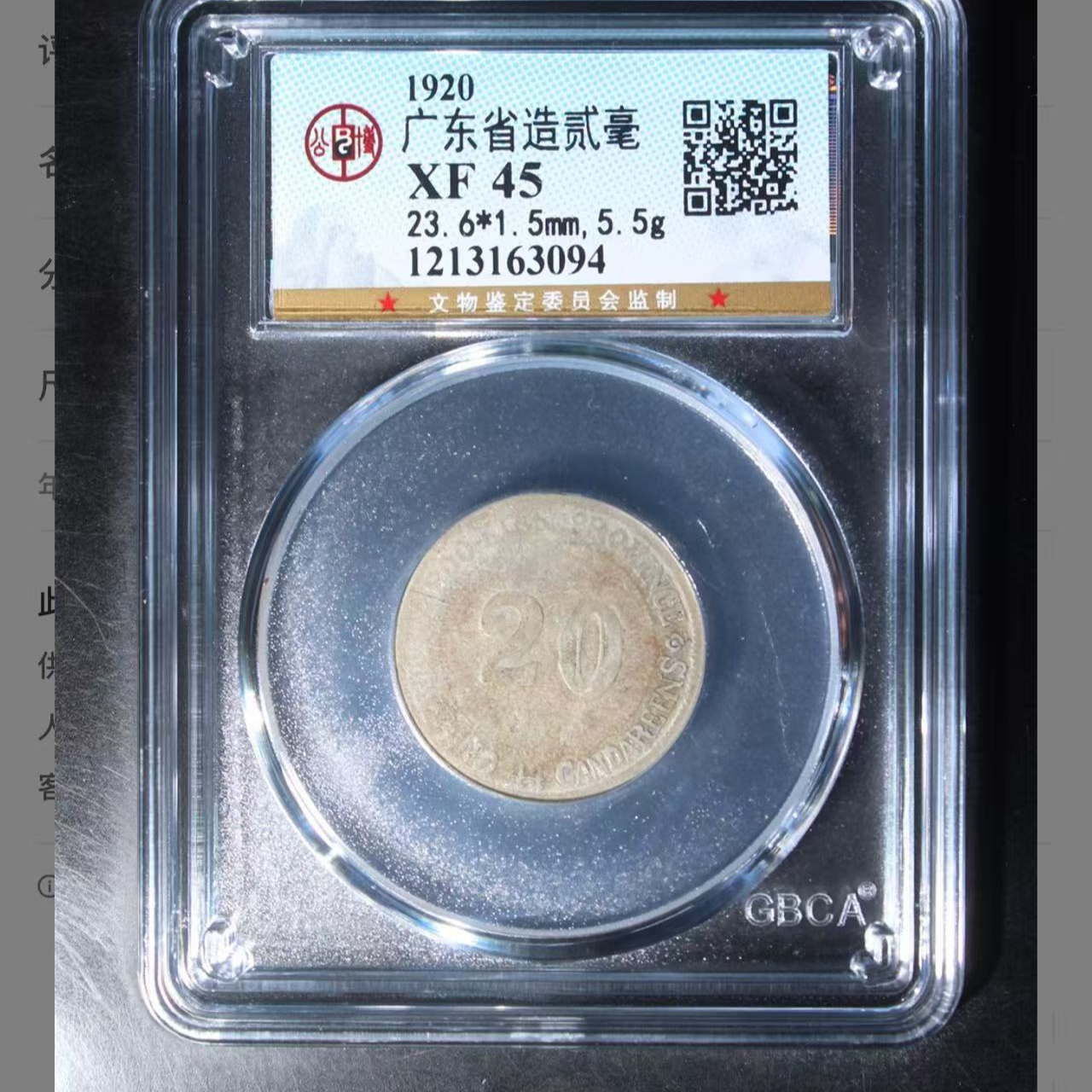 7广东省造贰毫银币