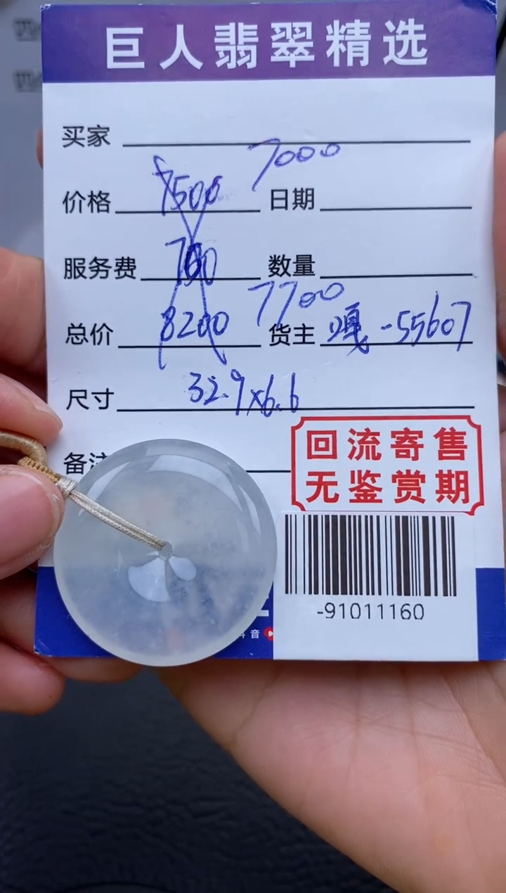 【闪购商品】翡翠颈饰未镶嵌多人-91011160