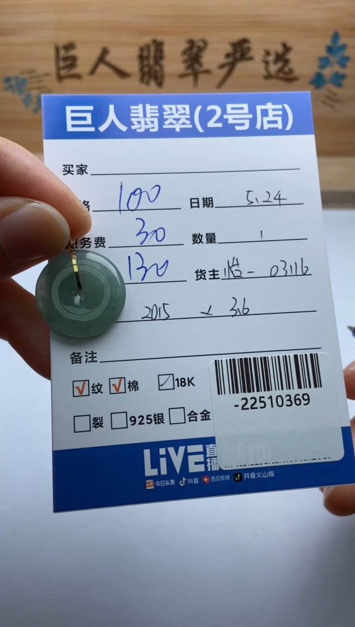 翡翠裸石18K金镶嵌多人-22510369