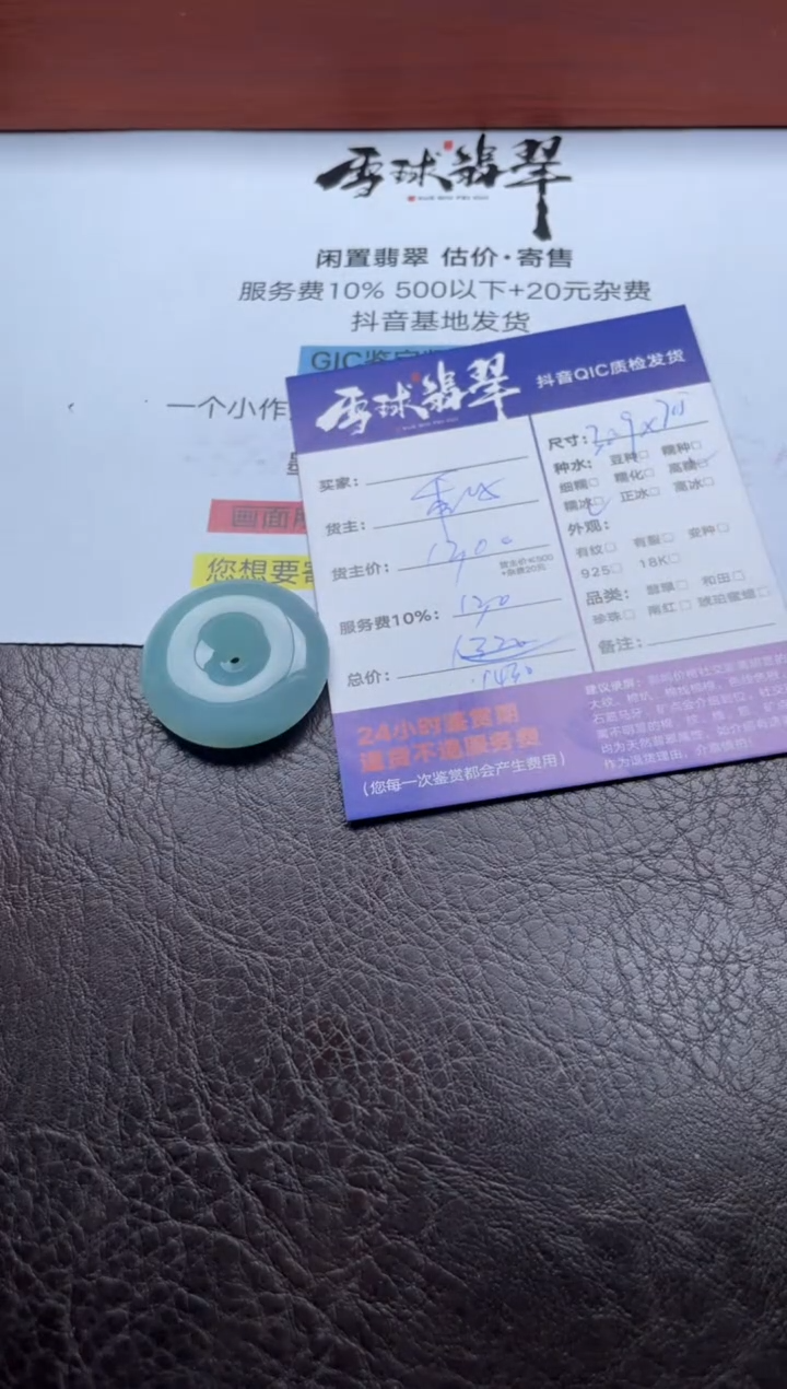 颈饰未镶嵌翡翠14761127247