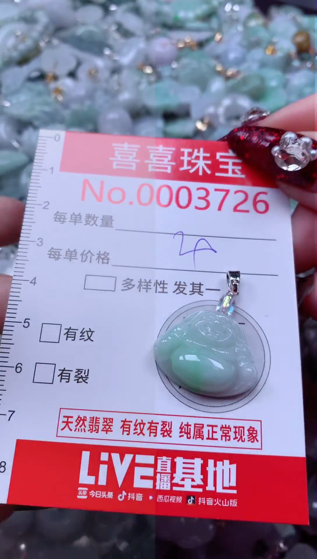 颈饰未镶嵌翡翠3726