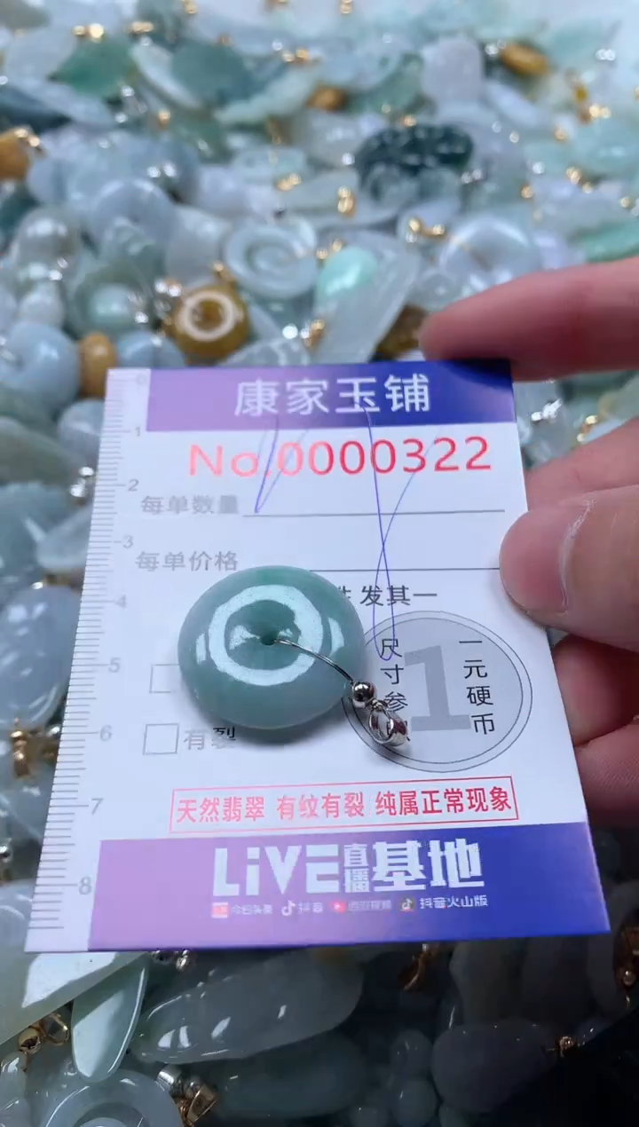 【闪购商品】翡翠吊坠(不含链)未镶嵌322