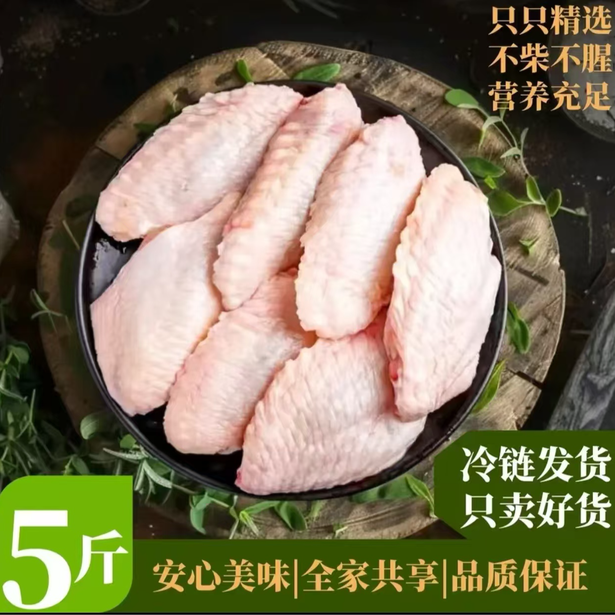 【无冰大鸡翅4斤送1斤】顺丰京东包邮新鲜农家散养4送1共5斤 包冰率不含冰