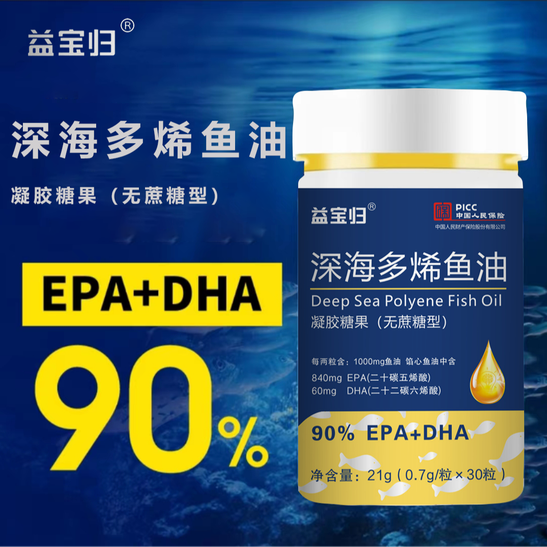 【益宝归】深海多烯鱼油A-1 DHA+EPA正品保障 (无糖型 )