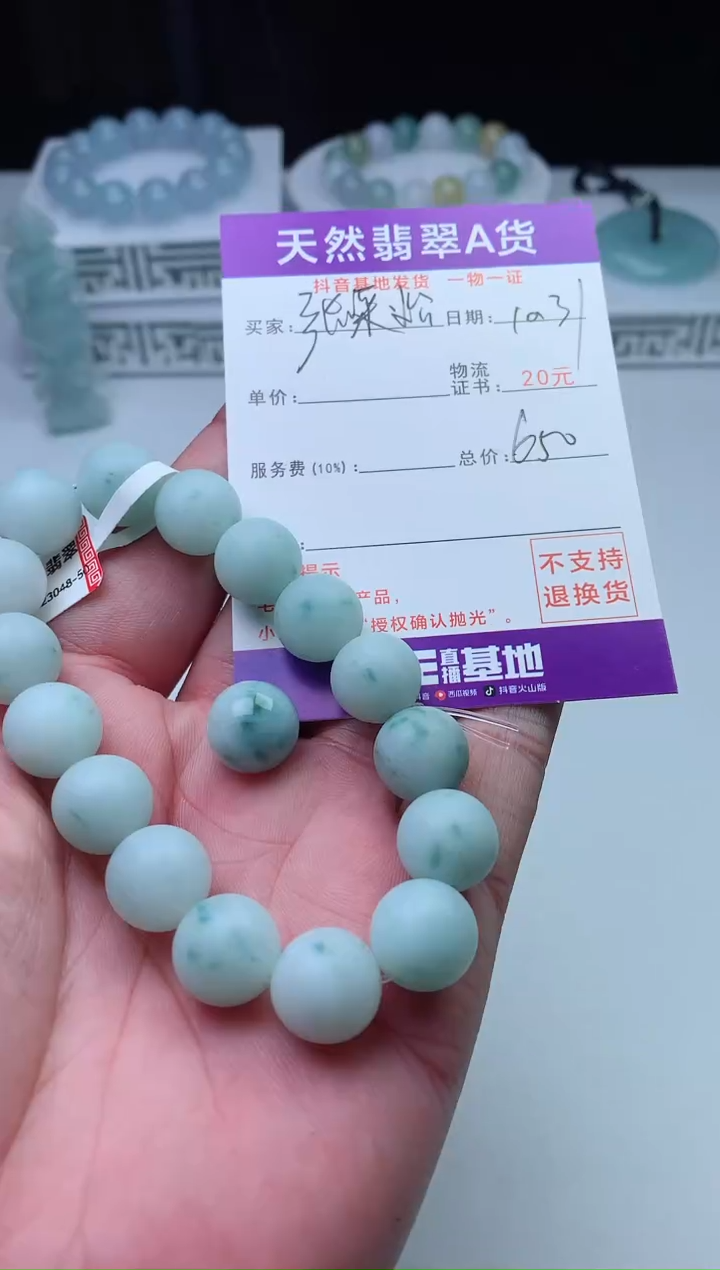 未镶嵌定制翡翠张***爸珠子12