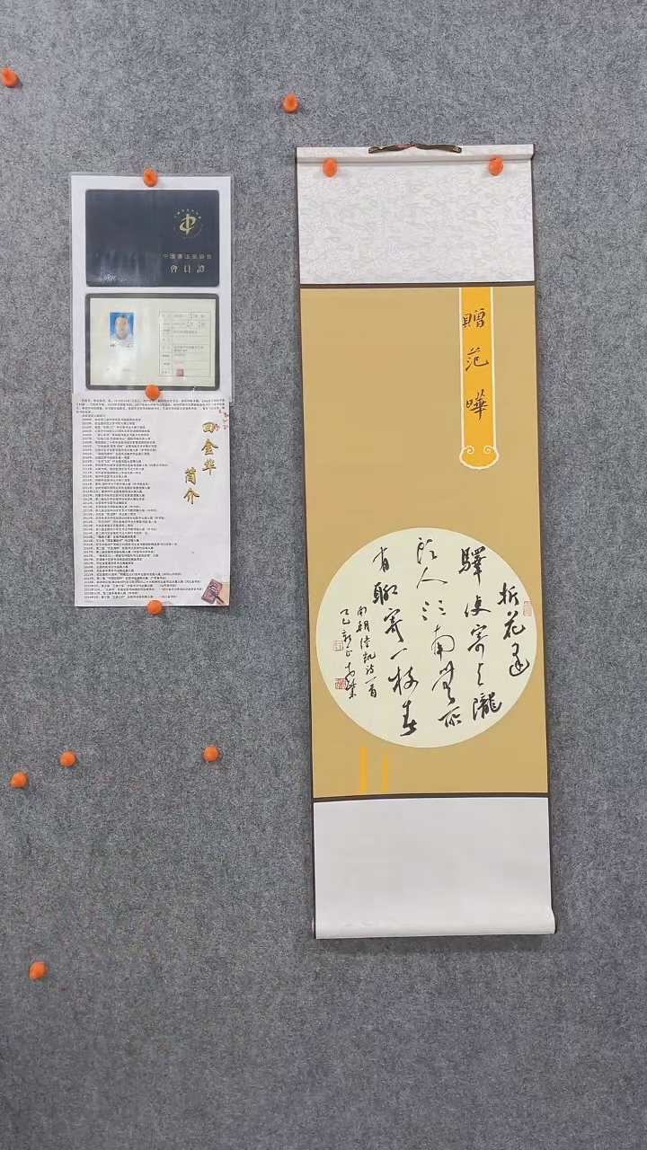 【闪购商品】回金华老师赠范晔105*32厘米